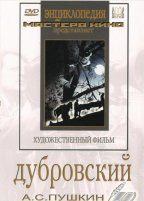 DVD "Дубровский (экранизация повести А.Пушкина)" - fgospostavki.ru - Рыбинск