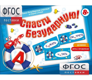 Спасти Безударную! - fgospostavki.ru - Рыбинск