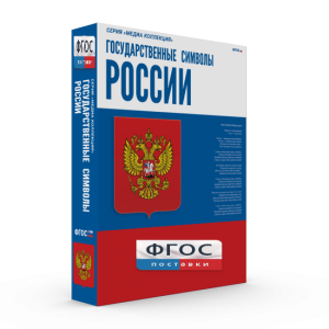 Государственные символы России - fgospostavki.ru - Рыбинск