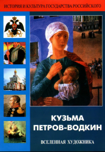 DVD "Кузьма Петров-Водкин. Вселенная художника" - fgospostavki.ru - Рыбинск