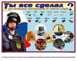 Плакат "Химические ловушки" - fgospostavki.ru - Рыбинск