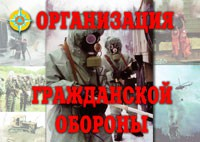 Комплект плакатов "Организация Гражданской обороны" - fgospostavki.ru - Рыбинск