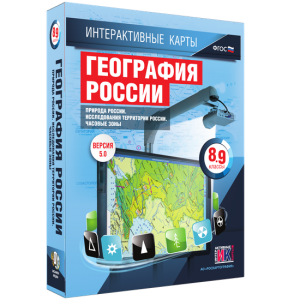 Интерактивные карты. География России. 8–9 классы. Природа России. Исследования территории России. Часовые пояса. - fgospostavki.ru - Рыбинск