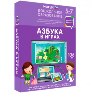 Интерактивное развивающее пособие "Азбука в играх" - fgospostavki.ru - Рыбинск
