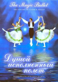DVD "Душой исполненный полет" - fgospostavki.ru - Рыбинск