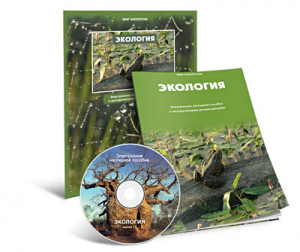 Электронное наглядное пособие «Экология» - fgospostavki.ru - Рыбинск