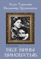 DVD "Без вины виноватые" - fgospostavki.ru - Рыбинск