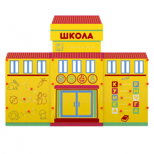 Учебно-игровой макет "Школа" мобильный - fgospostavki.ru - Рыбинск