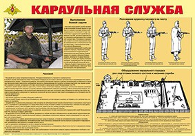 Плакат "Караульная служба" - fgospostavki.ru - Рыбинск