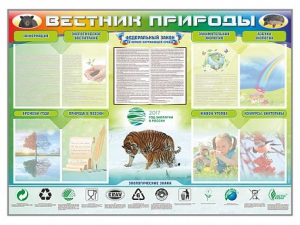 Стенд-уголок "Вестник природы" Вариант 1 - fgospostavki.ru - Рыбинск