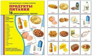 Демонстрационные карточки "Продукты питания" - fgospostavki.ru - Рыбинск