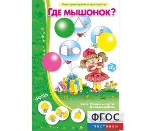Где мышонок? - fgospostavki.ru - Рыбинск