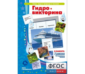 Гидровикторина - fgospostavki.ru - Рыбинск