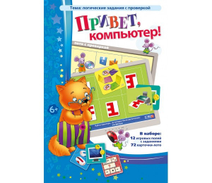 Привет, компьютер! - fgospostavki.ru - Рыбинск