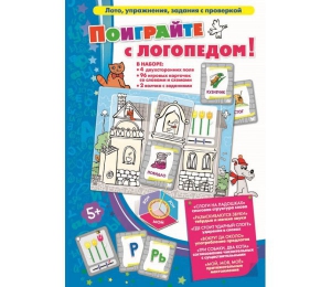 Поиграйте с логопедом - fgospostavki.ru - Рыбинск