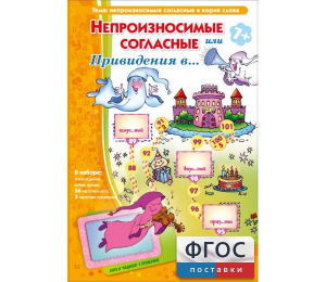 Непроизносимые согласные или Привидения в... - fgospostavki.ru - Рыбинск