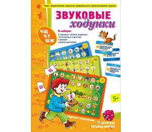 Звуковые ходунки Ж, Ш - fgospostavki.ru - Рыбинск