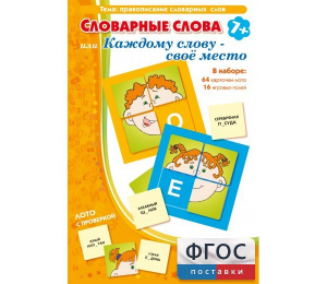 Словарные слова или Каждому слову – своё место - fgospostavki.ru - Рыбинск