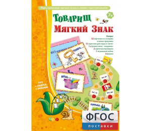 Товарищ Мягкий Знак - fgospostavki.ru - Рыбинск
