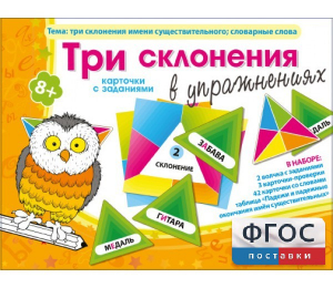 Три склонения в упражнениях - fgospostavki.ru - Рыбинск