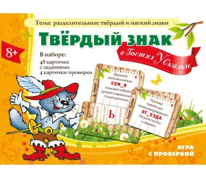 Твердый знак в гостях у сказки - fgospostavki.ru - Рыбинск