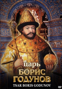 DVD "Царь Борис Годунов" - fgospostavki.ru - Рыбинск