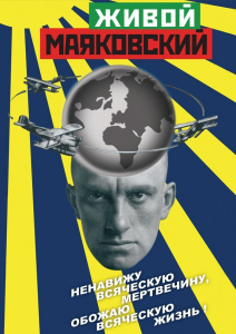 DVD "Живой Маяковский" - fgospostavki.ru - Рыбинск