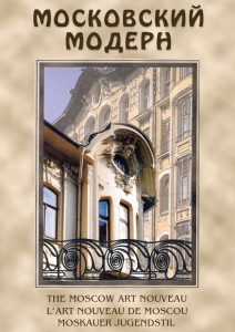 DVD "Московский модерн" - fgospostavki.ru - Рыбинск