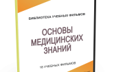 DVD "Основы медицинских знаний" - fgospostavki.ru - Рыбинск