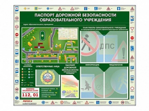 Стенд-уголок "Паспорт дорожной безопасности образовательного учреждения" - fgospostavki.ru - Рыбинск