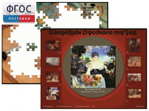 Шедевры Русского музея  (Компьютерный пазл) - fgospostavki.ru - Рыбинск