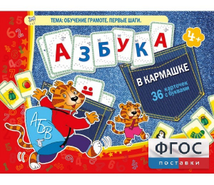 Азбука в кармашке - fgospostavki.ru - Рыбинск