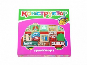 Конструктор "Транспорт" - fgospostavki.ru - Рыбинск