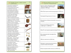 Комплект карточек (10) "Обучающий калейдоскоп. Страницы истории" - fgospostavki.ru - Рыбинск