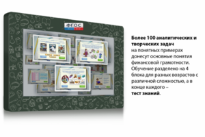 Интерактивный комплекс "Финансовая грамотность для Школ" (c диагональю 65) - fgospostavki.ru - Рыбинск