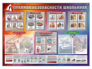 Стенд-уголок "Правила безопасности школьника" - fgospostavki.ru - Рыбинск