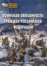 Комплект брошюр по разделу «Основы военной службы» - fgospostavki.ru - Рыбинск