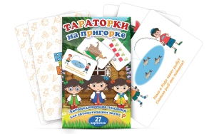 Комплект карточек "Тараторки на пригорке" - fgospostavki.ru - Рыбинск