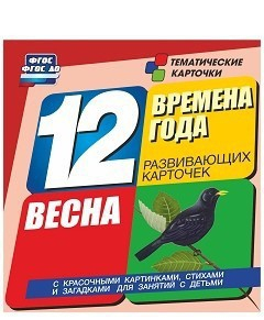 Тематические карточки "Времена года. Весна" - fgospostavki.ru - Рыбинск