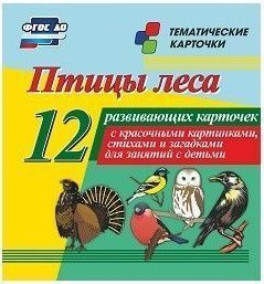 Тематические карточки "Птицы леса" - fgospostavki.ru - Рыбинск