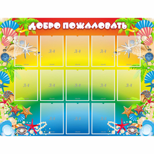 Стенд "Добро пожаловать!" 1.5x1.15 - fgospostavki.ru - Рыбинск