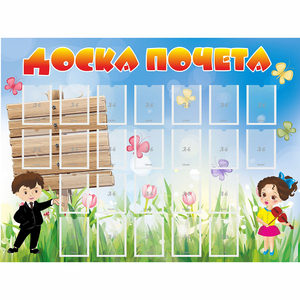 Стенд "Доска почета" - fgospostavki.ru - Рыбинск