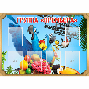 Стенд "Группа Премьера" - fgospostavki.ru - Рыбинск
