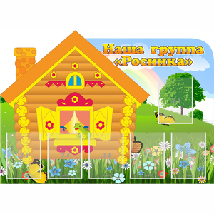Стенд "Группа Росинка" - fgospostavki.ru - Рыбинск