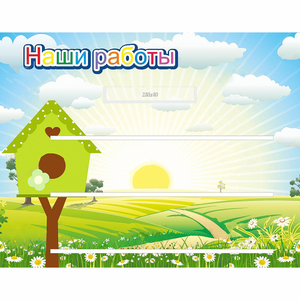 Стенд "Наши работы" №1 - fgospostavki.ru - Рыбинск