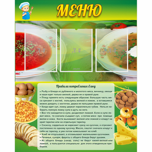 Стенд "Меню" с 3 карманами - fgospostavki.ru - Рыбинск