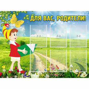 Стенд "Для вас родители!" №14 - fgospostavki.ru - Рыбинск
