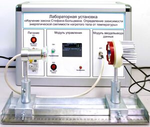 Учебный лабораторный стенд «Изучение закона Стефана-Больцмана. Определение зависимости энергетической светимости нагретого тела от температуры» - fgospostavki.ru - Рыбинск