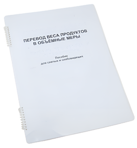 Пособие для слабовидящих - Меры веса - fgospostavki.ru - Рыбинск