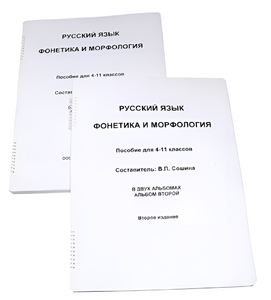 Пособие для слабовидящих - Русский язык (фонетика и морфология) - fgospostavki.ru - Рыбинск